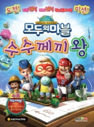 모두의 마블 수수께끼왕